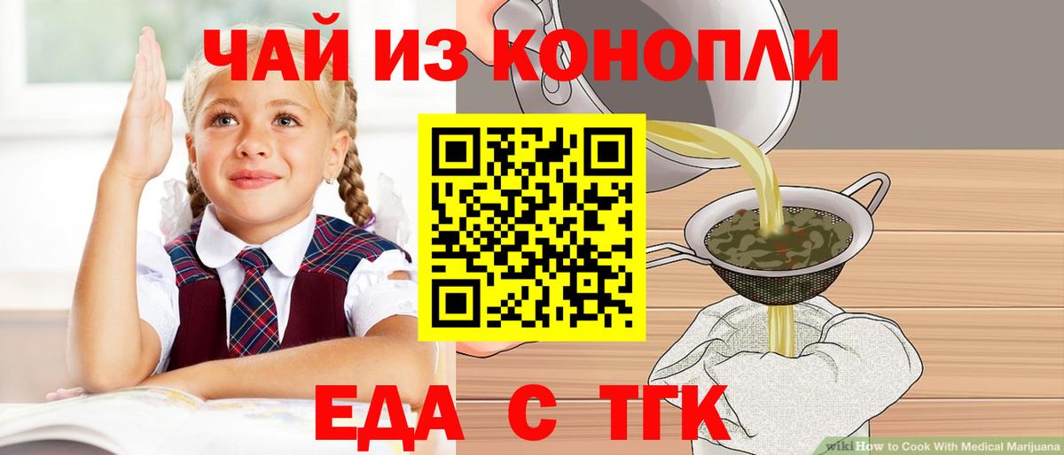 Красноярск  Еда ТГК конопля  Вход с VPN 