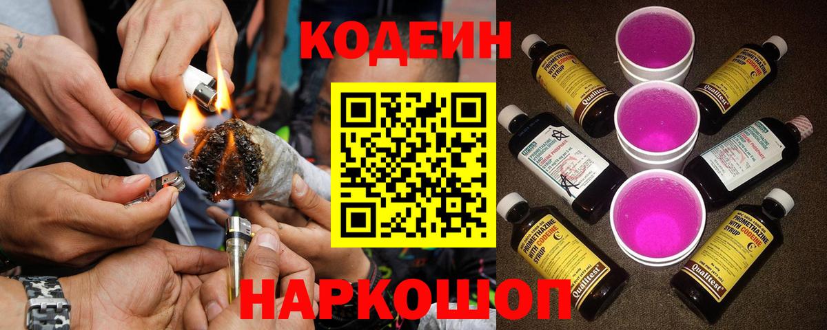 Кодеин напиток Lean (лин)  Кодеиновый сироп Lean Purple Drank  Вход с VPN  Красноярск 
