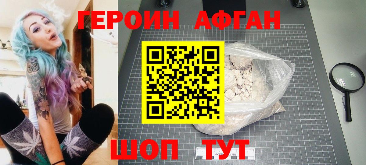 Героин Heroin Красноярск