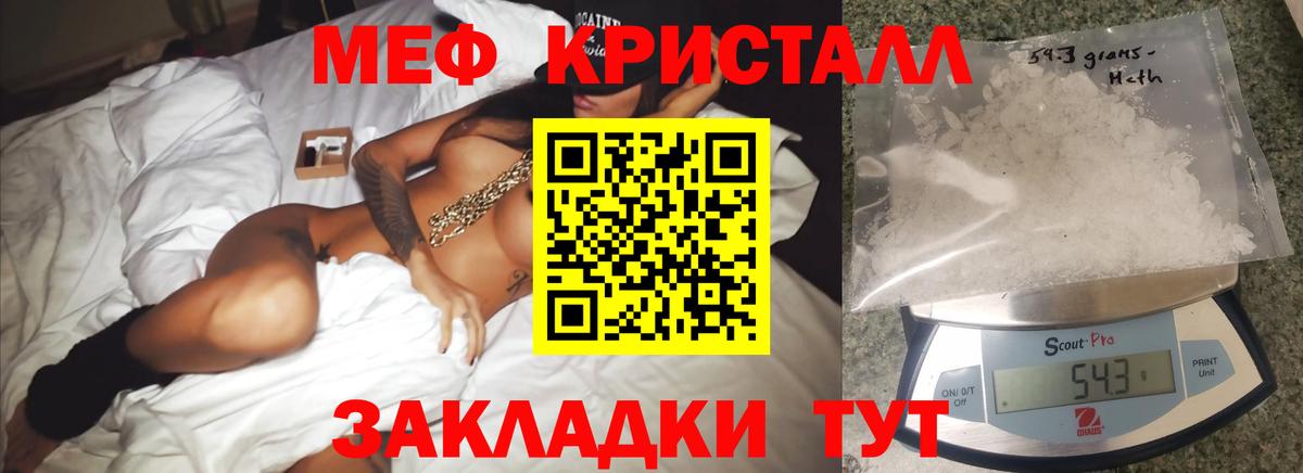 Мефедрон кристаллы Красноярск