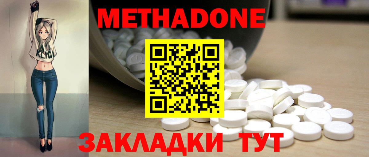 Красноярск  Метадон VHQ  МЕТАДОН кристалл  Вход с VPN 