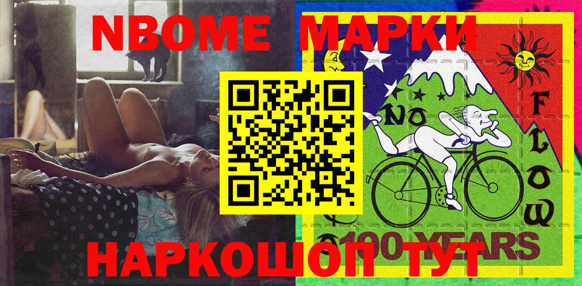 Марки N-bome 1500мкг Красноярск